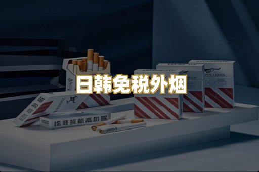 越代香烟总仓